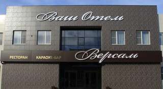 Гостиница Ваш Отель Южноуральск-0